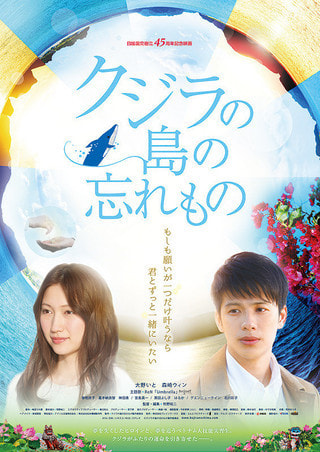 クジラの島の忘れ物