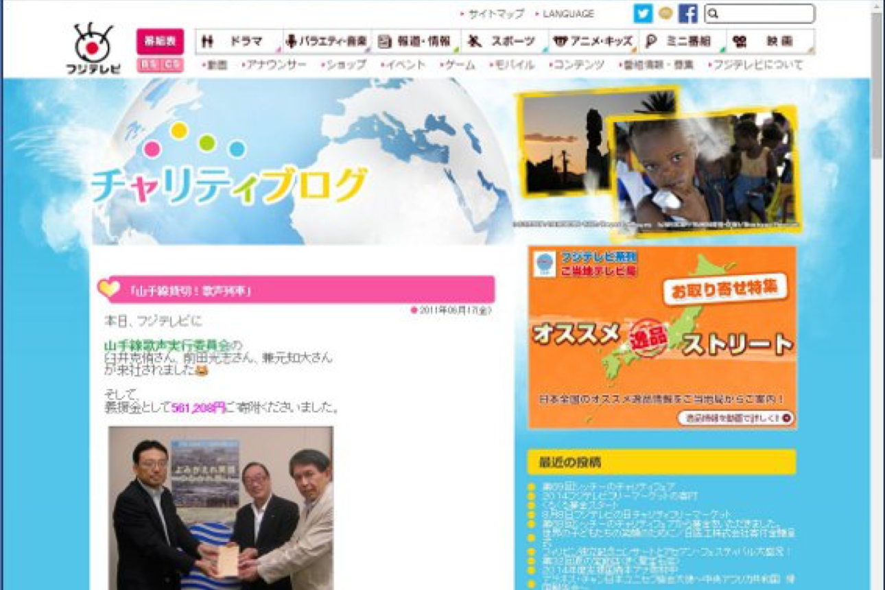 山手線歌声列車